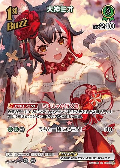 大神ミオ（hBP09 hBP09-034 SR / ブースターパック「ボリュームヴォルテックス」）