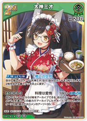 大神ミオ