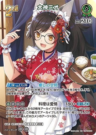 大神ミオ（hBP09 hBP09-035 SR / ブースターパック「ボリュームヴォルテックス」）