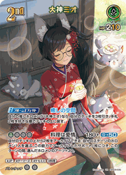 大神ミオ