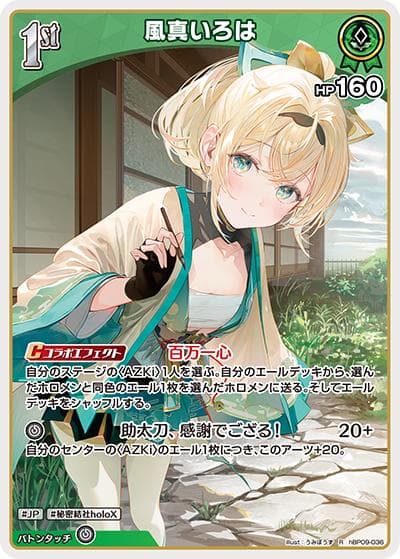風真いろは（hBP09 hBP09-036 R / ブースターパック「ボリュームヴォルテックス」）