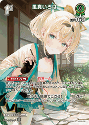風真いろは