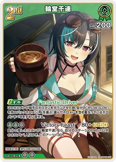 輪堂千速（hBP09 hBP09-037 R / ブースターパック「ボリュームヴォルテックス」）