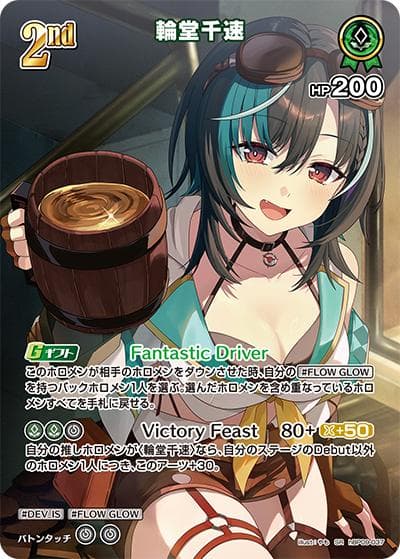 輪堂千速（hBP09 hBP09-037 SR / ブースターパック「ボリュームヴォルテックス」）