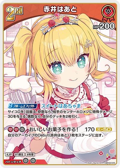 赤井はあと（hBP09 hBP09-045 R / ブースターパック「ボリュームヴォルテックス」）