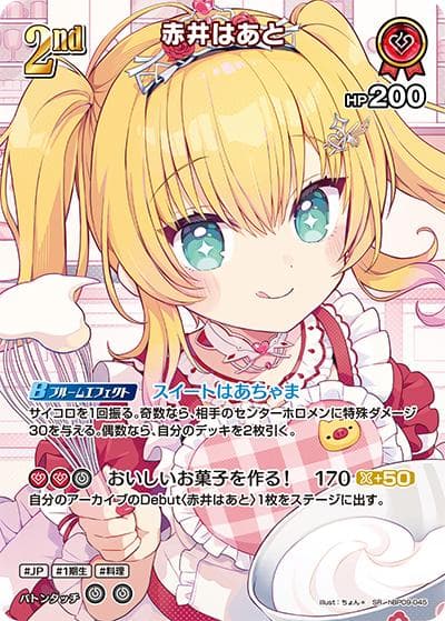 赤井はあと（hBP09 hBP09-045 SR / ブースターパック「ボリュームヴォルテックス」）