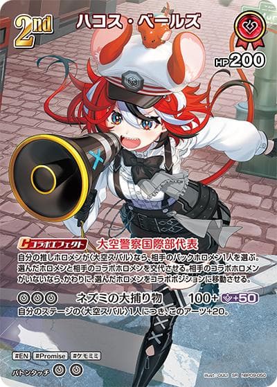 ハコス・ベールズ（hBP09 hBP09-050 SR / ブースターパック「ボリュームヴォルテックス」）