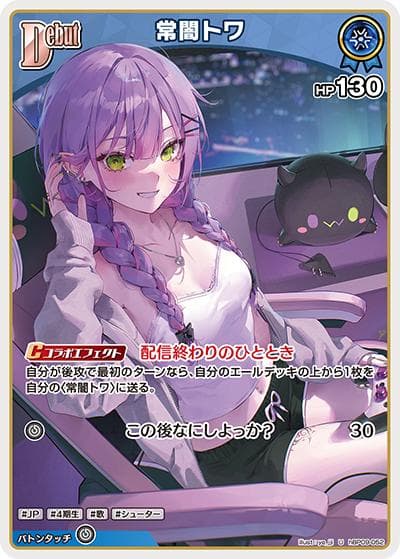 常闇トワ（hBP09 hBP09-052 U / ブースターパック「ボリュームヴォルテックス」）