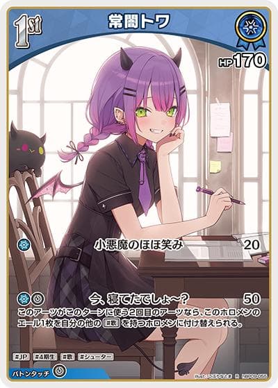 常闇トワ（hBP09 hBP09-055 R / ブースターパック「ボリュームヴォルテックス」）