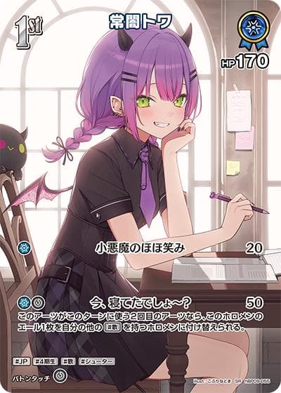 常闇トワ（hBP09 hBP09-055 SR / ブースターパック「ボリュームヴォルテックス」）