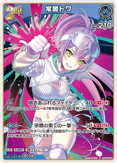 常闇トワ（hBP09 hBP09-056 S / ブースターパック「ボリュームヴォルテックス」）