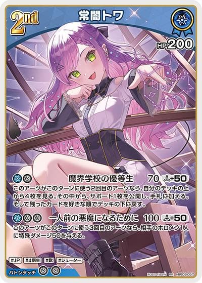 常闇トワ（hBP09 hBP09-057 RR / ブースターパック「ボリュームヴォルテックス」）