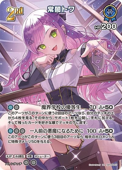 常闇トワ（hBP09 hBP09-057 SR / ブースターパック「ボリュームヴォルテックス」）