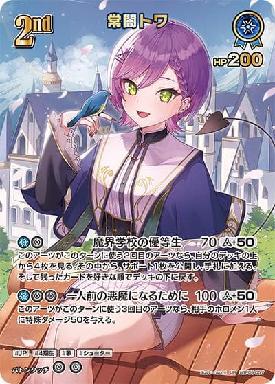 常闇トワ（hBP09 hBP09-057 UR / ブースターパック「ボリュームヴォルテックス」）