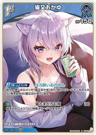 猫又おかゆ（hBP09 hBP09-058 R / ブースターパック「ボリュームヴォルテックス」）