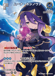 ムーナ・ホシノヴァ