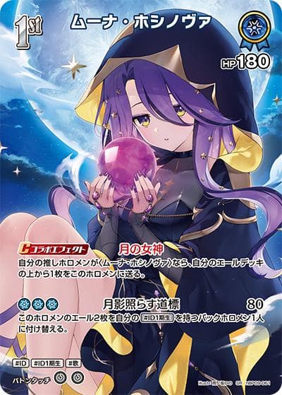 ムーナ・ホシノヴァ（hBP09 hBP09-061 SR / ブースターパック「ボリュームヴォルテックス」）