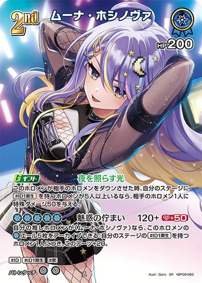 ムーナ・ホシノヴァ（hBP09 hBP09-062 SR / ブースターパック「ボリュームヴォルテックス」）