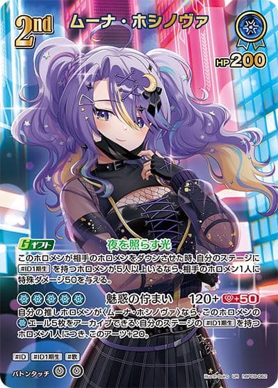 ムーナ・ホシノヴァ（hBP09 hBP09-062 UR / ブースターパック「ボリュームヴォルテックス」）