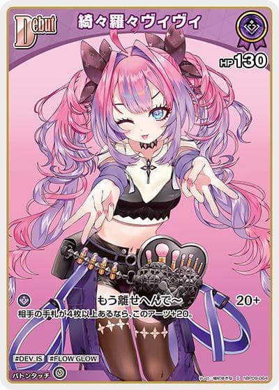 綺々羅々ヴィヴィ（hBP09 hBP09-064 S / ブースターパック「ボリュームヴォルテックス」）