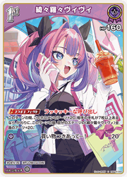 綺々羅々ヴィヴィ