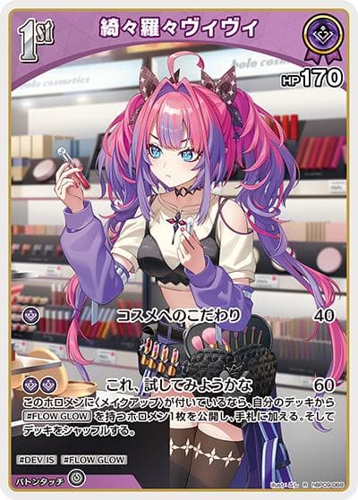綺々羅々ヴィヴィ（hBP09 hBP09-068 R / ブースターパック「ボリュームヴォルテックス」）