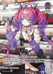 綺々羅々ヴィヴィ