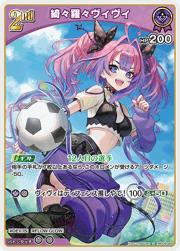 綺々羅々ヴィヴィ
