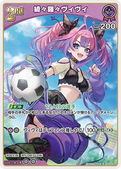 綺々羅々ヴィヴィ（hBP09 hBP09-069 S / ブースターパック「ボリュームヴォルテックス」）