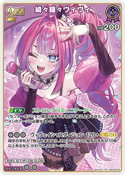 綺々羅々ヴィヴィ（hBP09 hBP09-070 RR / ブースターパック「ボリュームヴォルテックス」）