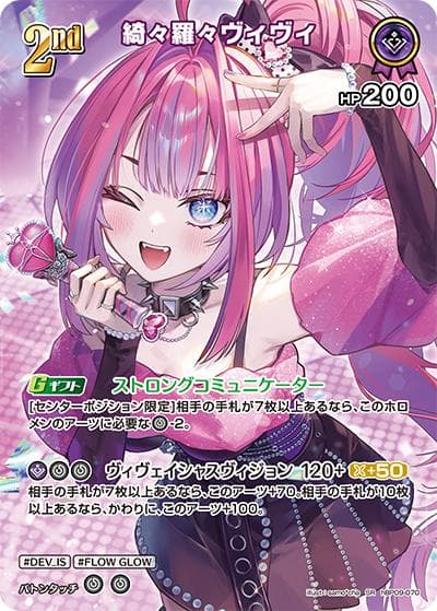 綺々羅々ヴィヴィ（hBP09 hBP09-070 SR / ブースターパック「ボリュームヴォルテックス」）