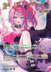 綺々羅々ヴィヴィ