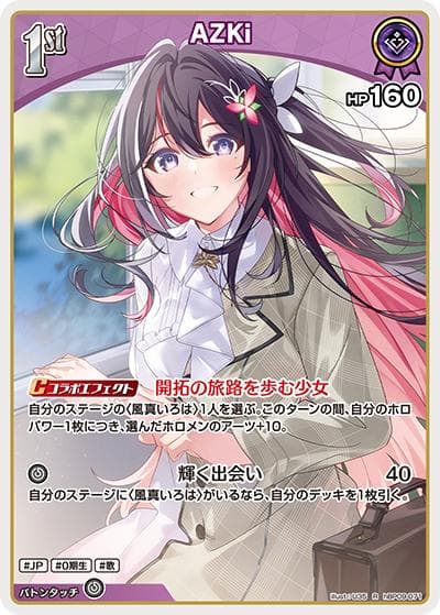 AZKi（hBP09 hBP09-071 R / ブースターパック「ボリュームヴォルテックス」）