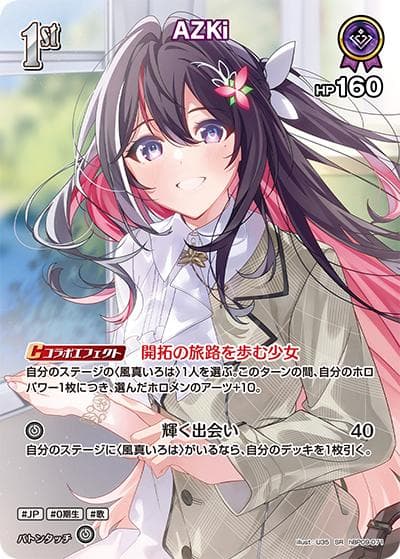 AZKi（hBP09 hBP09-071 SR / ブースターパック「ボリュームヴォルテックス」）