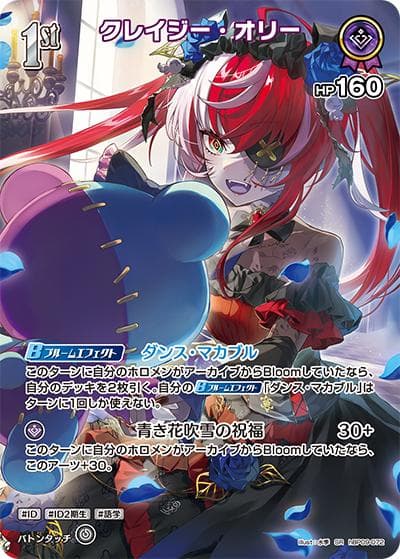 クレイジー・オリー（hBP09 hBP09-072 SR / ブースターパック「ボリュームヴォルテックス」）