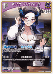 ネリッサ・レイヴンクロフト