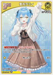 雪花ラミィ