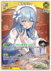 雪花ラミィ