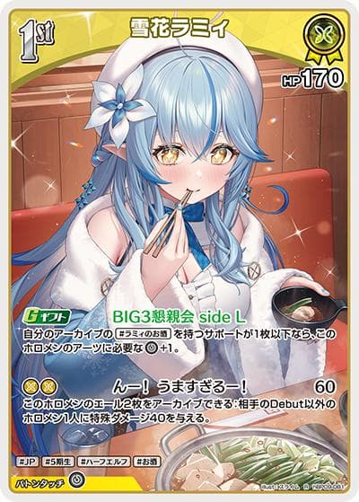 雪花ラミィ（hBP09 hBP09-081 R / ブースターパック「ボリュームヴォルテックス」）