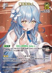 雪花ラミィ