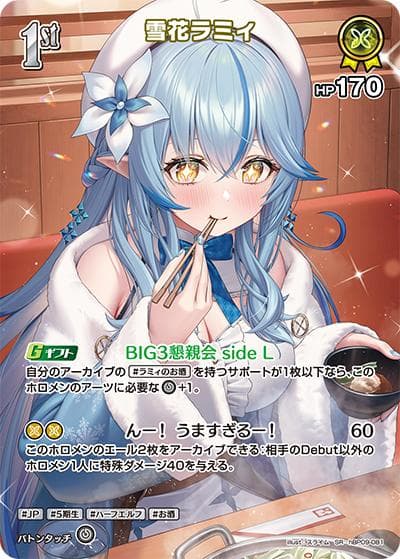 雪花ラミィ（hBP09 hBP09-081 SR / ブースターパック「ボリュームヴォルテックス」）