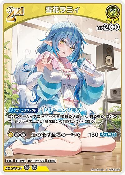 雪花ラミィ（hBP09 hBP09-082 S / ブースターパック「ボリュームヴォルテックス」）