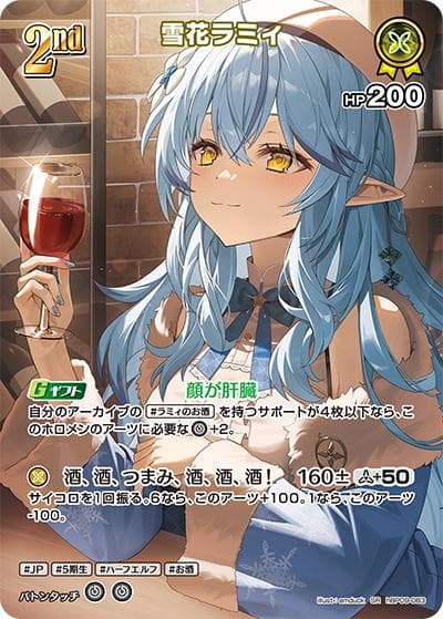 雪花ラミィ（hBP09 hBP09-083 SR / ブースターパック「ボリュームヴォルテックス」）