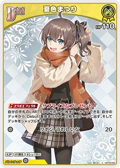 夏色まつり（hBP09 hBP09-084 C / ブースターパック「ボリュームヴォルテックス」）