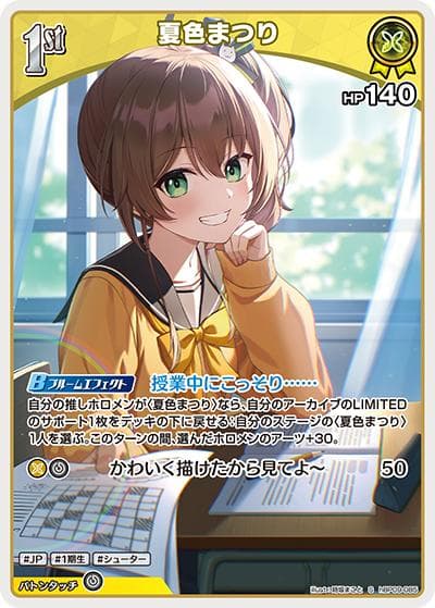 夏色まつり（hBP09 hBP09-085 S / ブースターパック「ボリュームヴォルテックス」）