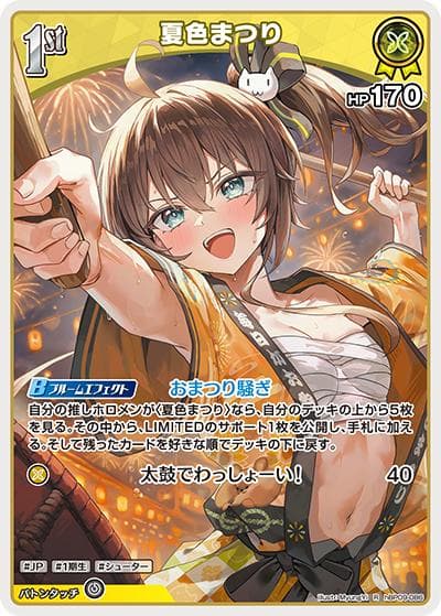 夏色まつり（hBP09 hBP09-086 R / ブースターパック「ボリュームヴォルテックス」）
