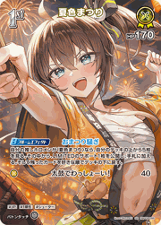 夏色まつり
