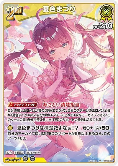 夏色まつり（hBP09 hBP09-087 RR / ブースターパック「ボリュームヴォルテックス」）