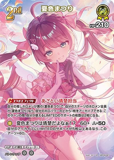 夏色まつり（hBP09 hBP09-087 SR / ブースターパック「ボリュームヴォルテックス」）