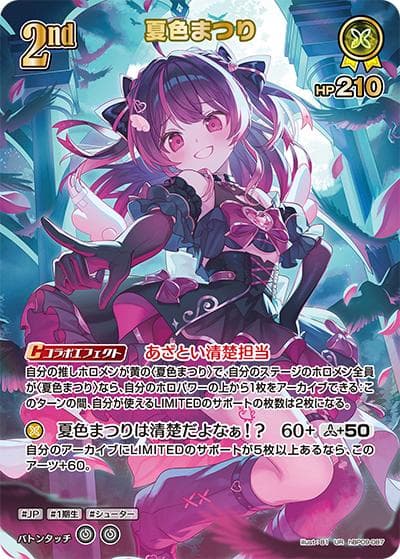 夏色まつり（hBP09 hBP09-087 UR / ブースターパック「ボリュームヴォルテックス」）